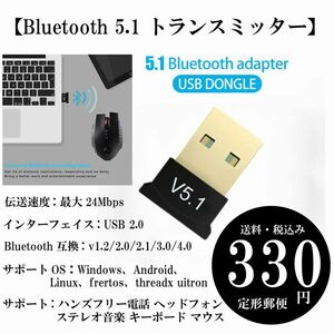 【Bluetooth 5.1 トランスミッター】PC キーボード マウス ステレオ音楽 ヘッドフォン ハンズフリー電話 定形郵便