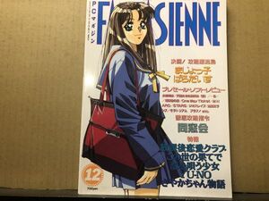 ファンタジェンヌ 1996年12月号 ◆コスプレ