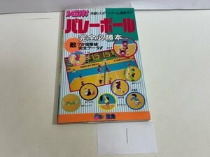 ゲーム　攻略本　資料　設定　マニュアルなど　本　バレーボール 完全必勝法 SAKA1