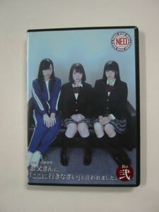 レンタル許諾「河音くるみ&後藤由乃&小川ひまり」お父さんに ここに行きなさい と言われました 其の二/First Star/認証マーク JVPS M310213