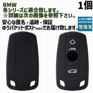 BMW用 1個 シリコン黒 キーケース キーカバー リモコンキーカバー X 1 2 3 4 5 6 7 8 シリーズ F G M i 12 13 20 22 23 30 31 34 40 45