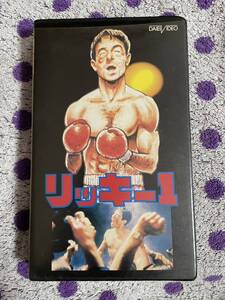 【希少】【Beta ベータ ビデオテープ】◆即決！◆中古■【映画 リッキー1】■MVB0035 ロッキー パロディ