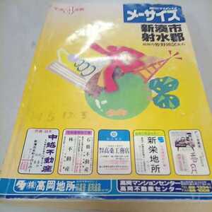 刊広社 住宅地図 新湊市　射水　平成4年