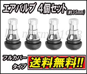 ■送料無料 エアバルブ フルカバー 超ショートタイプ 4個セット 鉄 ホイール タイヤ 新品 交換 汎用 軽量 キャップ エアーバルブ アルミ 2