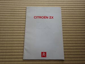 自動車カタログ　シトロエンZX　CITROEN　西部自動車販売　懐かしいバネシトロエン 是非マニアに　送料３１０円