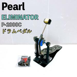 美品 Pearl Eliminator P-200C ドラムペダル パール