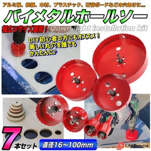 バイメタルホールソー ホールソー ホルソー ドリル ビット 穴あけ 切削 掘削 加工 24mm 30mm 50mm 65mm 100mm 110mm 160mm キリ 孔あけ