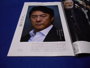 ★ダイナースクラブ誌・SIGNATURE　10月号★京都　茶の心を訪ねて★市村正親★