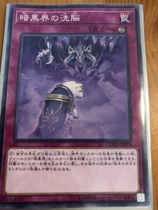 遊戯王OCG 暗黒界の洗脳 COTD-JP074