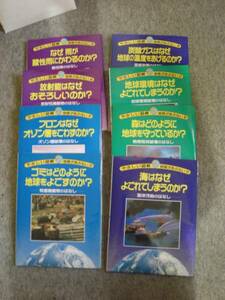 やさしい図鑑 地球があぶない 全8巻 偕成社