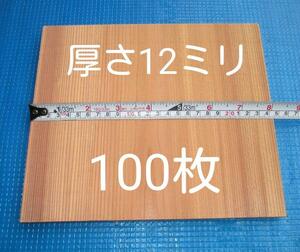 空手板　テコンドー板　試し割り 100枚・厚さ12ミリ 標準幅 試割板 ためし割板 ためし割 空手試割板 試割 試し割り板 空手板 板割り 