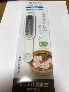 【新品・未使用・未開封】TANITA 塩分計 しおみスプーン SO-312 タニタ食堂