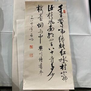 中国有名な啓功先生書法芸術　杜牧《江南春・千里鶯鳴緑映紅書啓功款》 鈐: “啓功之印” 白文　”元白” 朱文　番号310