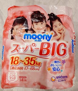 ムーニーマン スーパービッグ 女の子用 旧柄 スーパーBIG オムツ 紙おむつ　 moony　