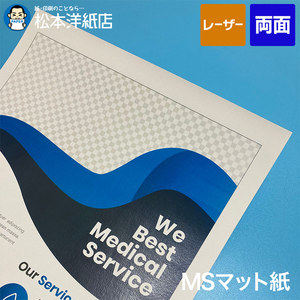 MSマット紙 両面印刷104.7g/平米 A3サイズ：500枚 マット紙 印刷 チラシ 履歴書 印刷紙 印刷用紙 マット紙 レーザープリンタ