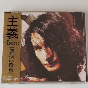 【帯付CD】高見沢俊彦/主義 Ism(VJCA-00005)見本盤/サンプル/1991年 1stソロアルバム/THE ALFEE アルフィー/TAKAMIZAWA TOSHIHIKO/takamiy