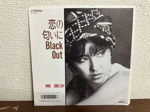 南里沙　恋の匂いにBLACK OUT 蒼いジャマイカ　シングル　レコード　和モノ　GROOVE CITY POP RISA MINAMI 久保田利伸　鷺巣詩郎