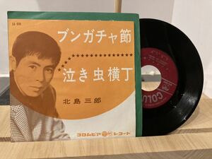 北島三郎　ブンガチャ節　EPレコード