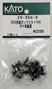 KATO 29-958-8 EF65用黒ボックスタイヤ付ギヤ車輪黒　3060-1