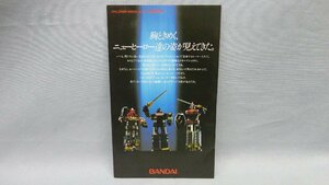 カタログ 旧バンダイ プラモデル ダイラガーXV ゴーグルV ギャバン チラシ