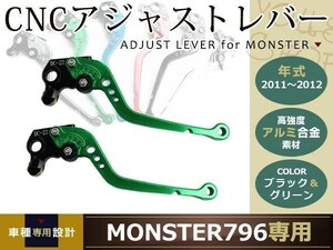 MONSTER 400 2004-2007 アルミ CNC アジャストレバー グリーン