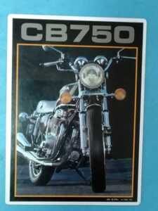 ホンダ★CB750★下敷き★HONDA