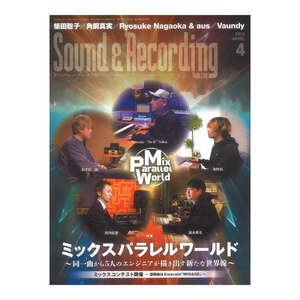 サウンド＆レコーディング・マガジン 2024年4月号 リットーミュージック