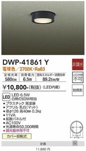 DAIKO 大光電機 アウトドアライト DWP-41861Y ダウンライト ブラック