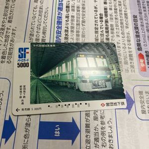 メトロカード営団地下鉄06系千代田線　形式消滅車両使用済み5000円券東京メトロ