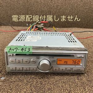 AV7-453 激安 カーステレオ CDプレーヤー SUZUKI SANYO 39101-72J5X-CYY CDF-R3013E CD FM/AM 本体のみ 簡易動作確認済み 中古現状品