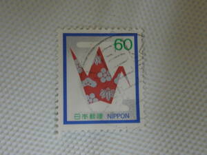 普通切手 慶弔切手 1982-83 第1次 (封書60円時期) 折り鶴 (慶事用) 60円切手 単片 使用済 ① 櫛形印