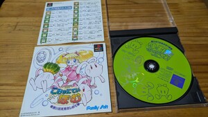 PS1 こみゅにていぽむ　想い出を抱きしめて　ディスク傷うすめ　初期動作確認済