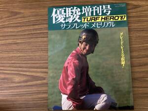 即決 送料無料 優駿増刊号 TURF HERO 