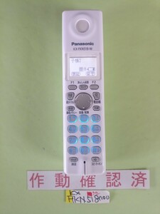 美品　作動確認済　パナソニック　電話子機　KX-FKN518-W　(101)　送料無料　専用充電器無し　黄ばみ色あせ無し