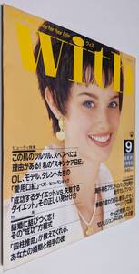 with 1993年9月号 ウィズ