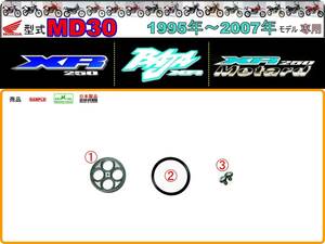 XR250　XR BAJA　XR250モタード　型式MD30 【フューエルコックボディ-リビルドKIT】-【新品-1set】燃料コック修理