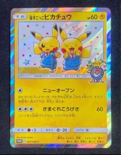 ポケモンPROMO 漫才ごっこピカチュウ 407/SM-P