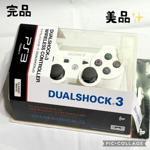 【美品☆】デュアルショック3 コントローラ PS3 ホワイト 外箱付き 完品