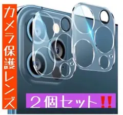 iPhone12Promax スマホレンズカバー かめられんず フィルム