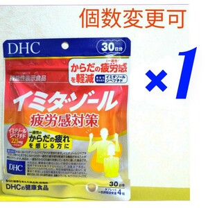 匿名発送　DHC　イミダゾールペプチド 30日分×１袋　個数変更可　Ｙ★