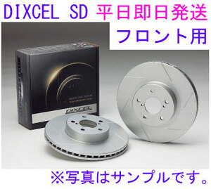 フレアクロスオーバー MS92S 4WD 2020/02～ DIXCEL 【フロント】ディスクローターSD(3714049[即納]