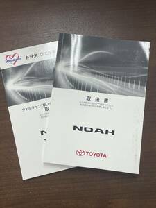 トヨタ純正　NOAH 取扱書 初版2012年9月3日、4版2013年9月20日 取扱説明書　(202