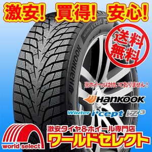 送料無料(沖縄,離島除く) 4本セット 2024年製 新品 スタッドレスタイヤ 215/60R17 100T XL ハンコック HANKOOK Winter i*cept iZ3 W636 冬