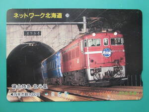 JR北 オレカ 使用済 ネットワーク北海道 ⑳ 寝台特急 北斗星 【送料無料】