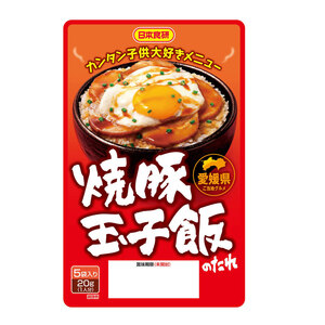 焼き豚玉子飯のたれ ５人前（20g×5P）日本食研/2283ｘ１袋 カンタン子供大好きメニュー/送料無料