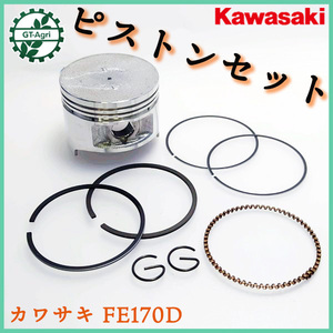 ● カワサキ FE170D ピストンASSY 標準サイズ ガソリンエンジン 【純正・新品】◆定形外送料無料◆ kawasaki 部品 パーツ d19a2401