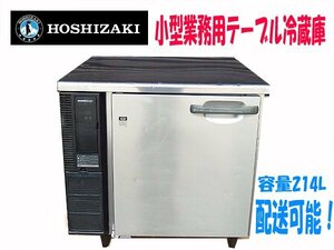 ■βf HOSHIZAKI コールドテーブル【 RT-80SDE1-TH 】 厨房 業務用小型冷蔵庫 214L 100V 動作確認済み 配送可能 【0513-06】