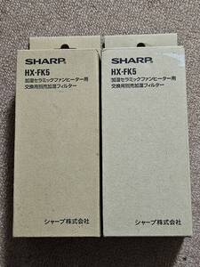 SHARP　シャープ 加湿フィルター 加湿　セラミックファンヒーター用 HX-FK5 未使用　2個セット