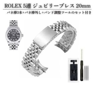 ROLEX ロレックス 20mm 汎用 5連 ジュビリー ブレスレット SS ステンレス 腕時計 ベルト バンド 弓カン 全3色 シルバーポリッシュ WB013