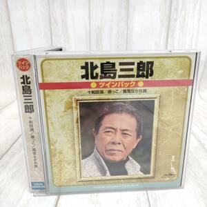 C02 CD 北島三郎 ツインパック ２CD まつり なみだ船 兄弟仁義 函館の女 